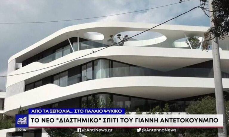 Το νέο σπίτι του Αντετοκούνμπο στο Παλαιό Ψυχικό