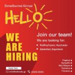 Τα-εκπαιδευτικά-κέντρα-hello-αναζητούν-δασκάλους-και-καθηγητές-Αγγλικών