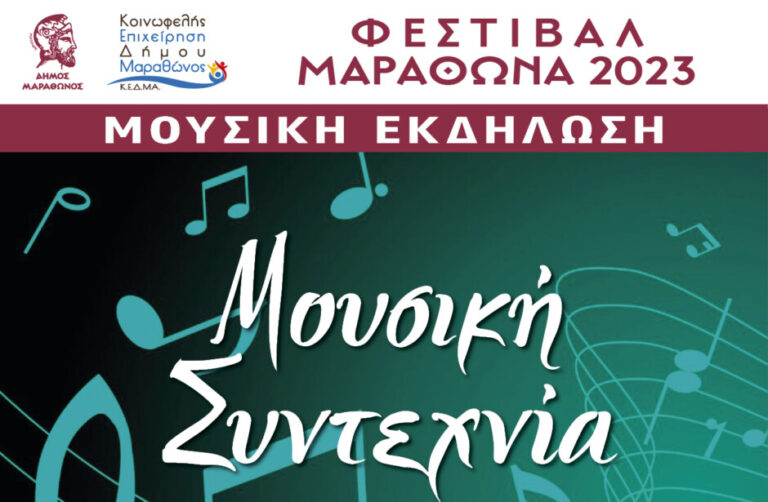 Μουσική εκδήλωση με ελεύθερη είσοδο, στην πλατεία του Γραμματικού