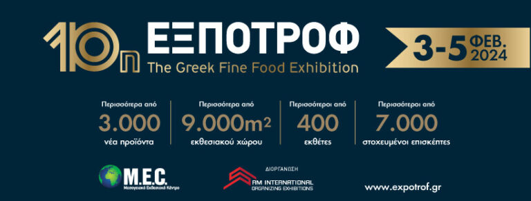 Mec Παιανίας: Επιστρέφει για 10η χρονιά η πιο Premium έκθεση ελληνικών προϊόντων