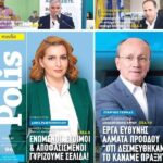 Διαβάστε-την-εφημερίδα-polis-σε-ηλεκτρονική-μορφή-–-φύλλο-Ιουλίου-(96ο)