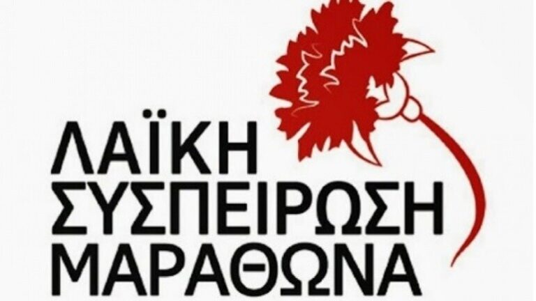 Λαϊκή Συσπείρωση Μαραθώνα: Ενημέρωση για το ΧΥΤΑ – ΧΥΤΥ Γραμματικού