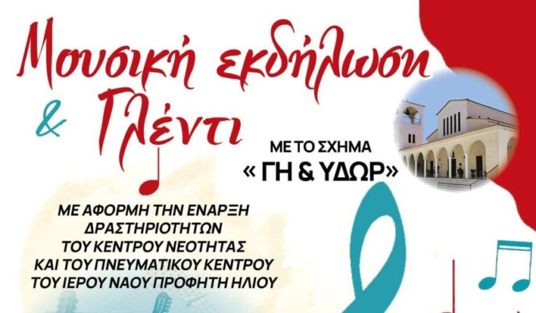 Δήμος Μαραθώνα: Mουσική εκδήλωση με το σχήμα «Γη και Ύδωρ»