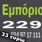 InkedInkedMonotiki-tampela-2X8-m-teliki_page-0001_LI-1