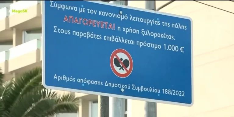 Καβούρι: Έπεσαν τα πρώτα πρόστιμα για τις ρακέτες στην παραλία