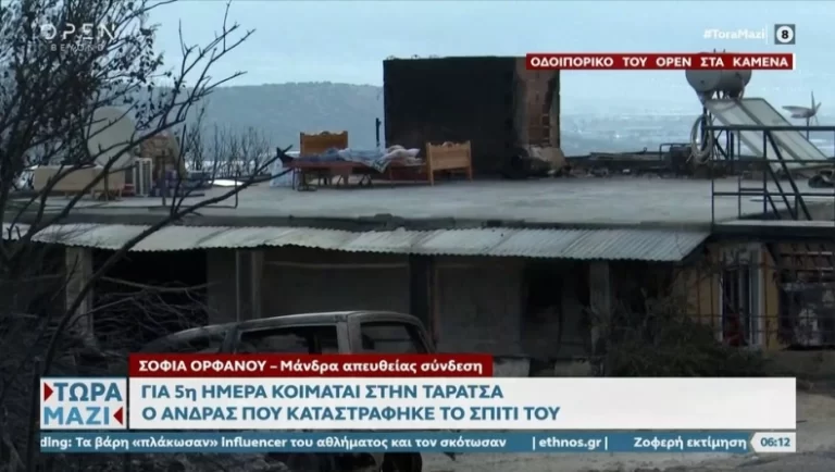 Για 5η μέρα κοιμάται στην ταράτσα ο πυρόπληκτος της Μάνδρας