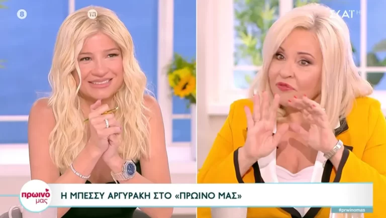 Αργυράκη σε Σκορδά: «Πώς πάει η εγκυμοσύνη σου;»