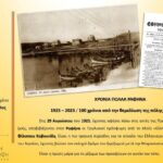 Υποψήφιος-Περιφερειακός-Σύμβουλος-Ανατ.-Αττικής-Βασίλης-Πιστικίδης:-Χρόνια-πολλά-Ραφήνα!