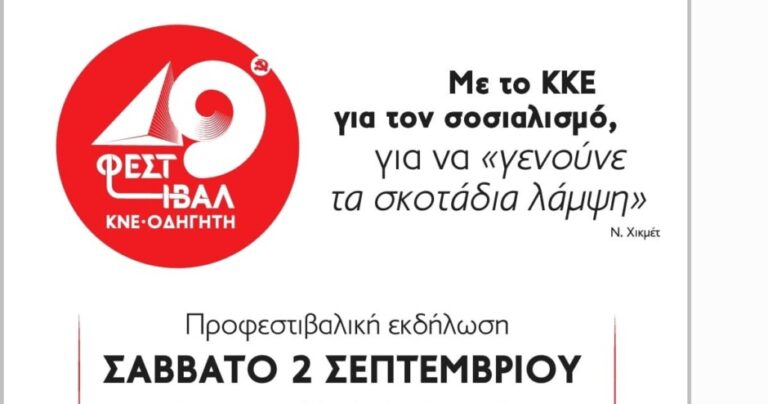 Φεστιβάλ ΚΝΕ Οδηγητή στο Δημοτικό Σχολείο Βαρνάβα