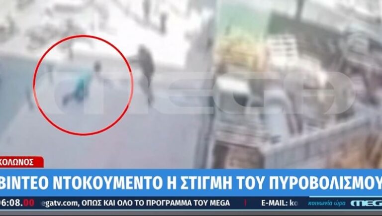 Κολωνός: Η στιγμή που ο αστυνομικός πυροβόλησε τον ληστή – Στη δημοσιότητα το βίντεο