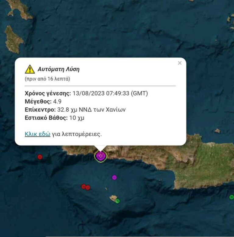 Χανιά: Νέος σεισμός 4,9 Ρίχτερ
