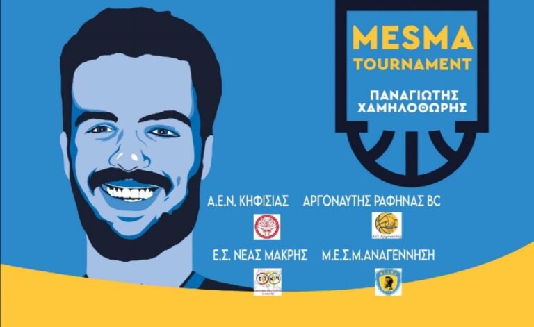 Δήμος Μαραθώνα: Τουρνουά μπάσκετ “Παναγιώτης Χαμηλοθώρης”