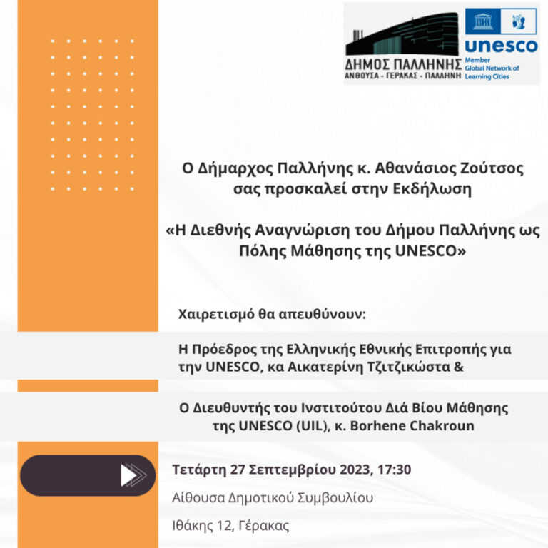Διεθνής αναγνώριση για τον Δήμο Παλλήνης – Στο Παγκόσμιο Δίκτυο της UNESCO για τις «Πόλεις που μαθαίνουν»