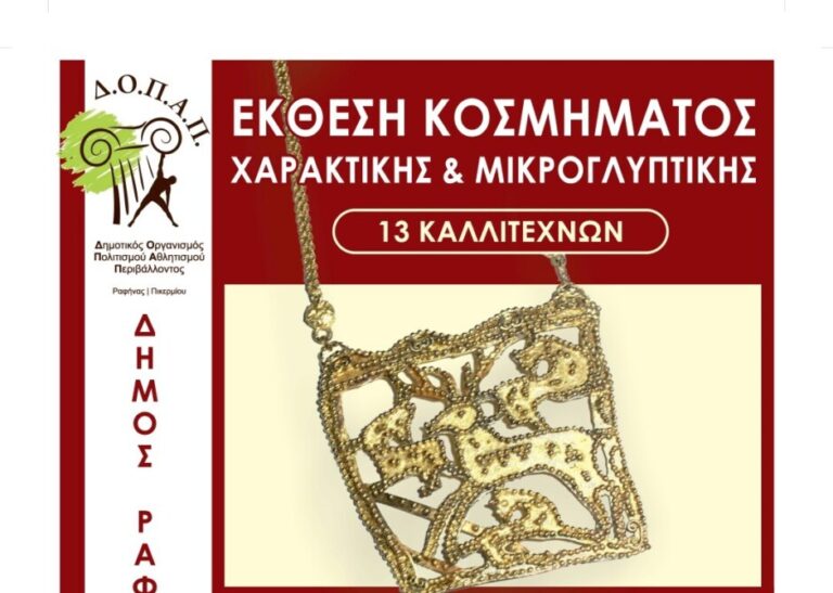 Σήμερα Πέμπτη στη Ραφήνα: ”Από τους θρύλους στους θρήνους” 100 Χρόνια από τη Μικρασιατική Καταστροφή
