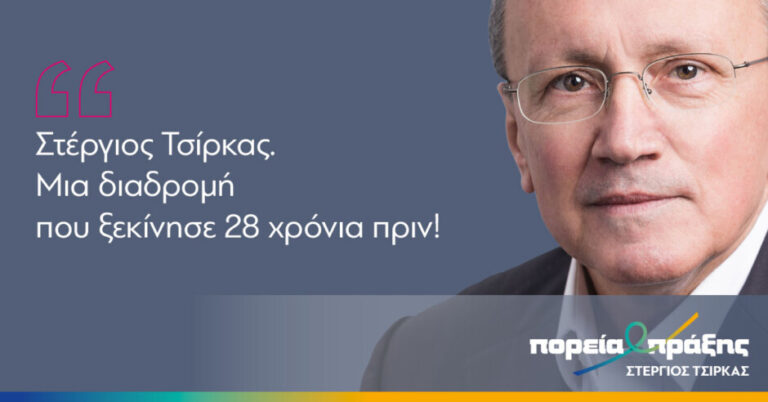 Πρόγραμμα προεκλογικών συγκεντρώσεων του υποψήφιου δημάρχου Μαραθώνος Στέργιου Τσίρκα