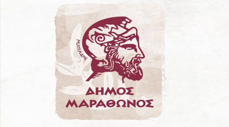 Δήμος Μαραθώνος: Προθεσμία για τα δικαιολογητικά εισαγωγής στην Τριτοβάθμια Εκπαίδευση – ειδικό ποσοστό