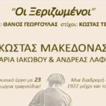 “Οι-ξεριζωμένοι”-–-Κώστας-Μακεδόνας:-Μια-διαδρομή-από-το-1922-μέχρι-και-το-σήμερα-στον-Δήμο-Ραφήνας-–-Πικερμίου