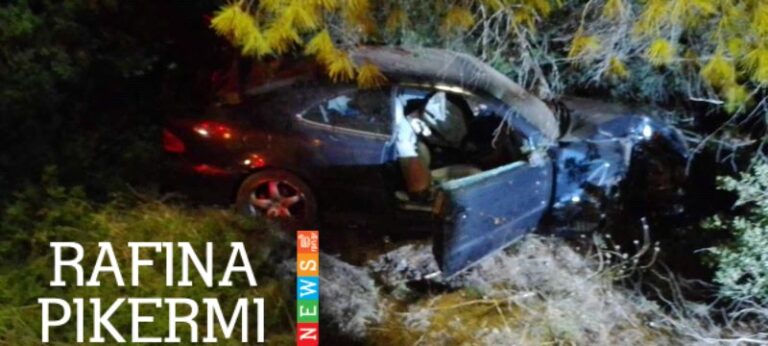 Ραφήνα: Ατύχημα κοντά στο Κολυμβητήριο- αυτοκίνητο έπεσε μέσα στα δέντρα- από θαύμα σώθηκαν οι επιβάτες (φωτο- βίντεο)