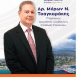 4ΣΕΛΙΔΟ Δρ ΜΥΡΩΝ ΤΣΑΓΚΑΡΑΚΗΣ_page-0001