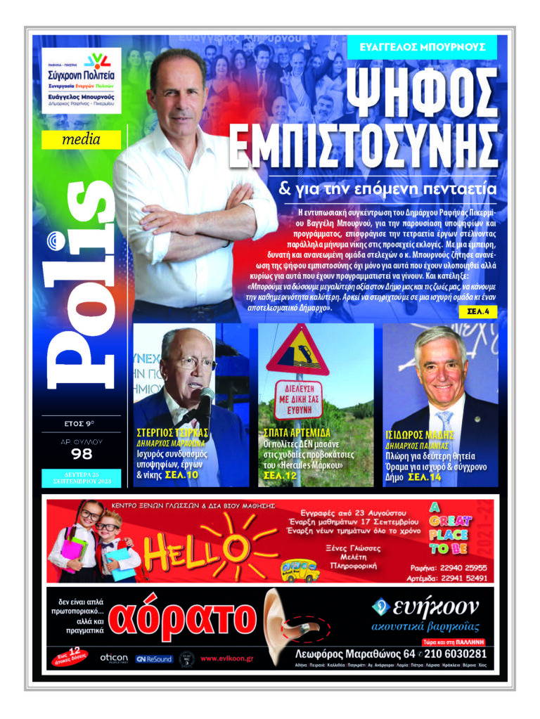 Eφημερίδα Polis Σεπτέμβριος 2023