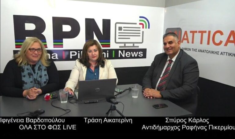 ”Ολα στο φως Live” Εβδομαδιαία ανασκόπηση γεγονότων σήμερα Σάββατο στις 18.00 με καλεσμένο τον Σπύρο Κάρλο