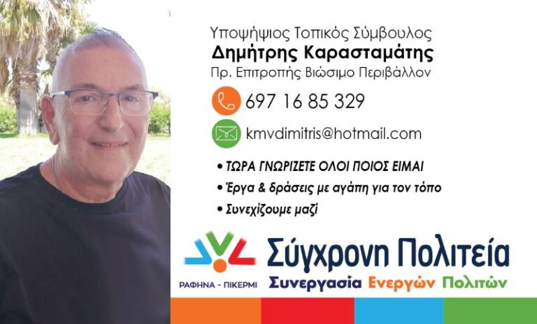 Δημήτρης Καρασταμάτης: 50 δράσεις σε τρία χρόνια για το περιβάλλον, τα αδέσποτα τον πολιτισμό και τον Άνθρωπο