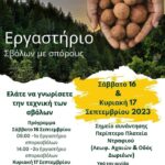 εικόνα_Viber_2023-09-16_09-53-07-906