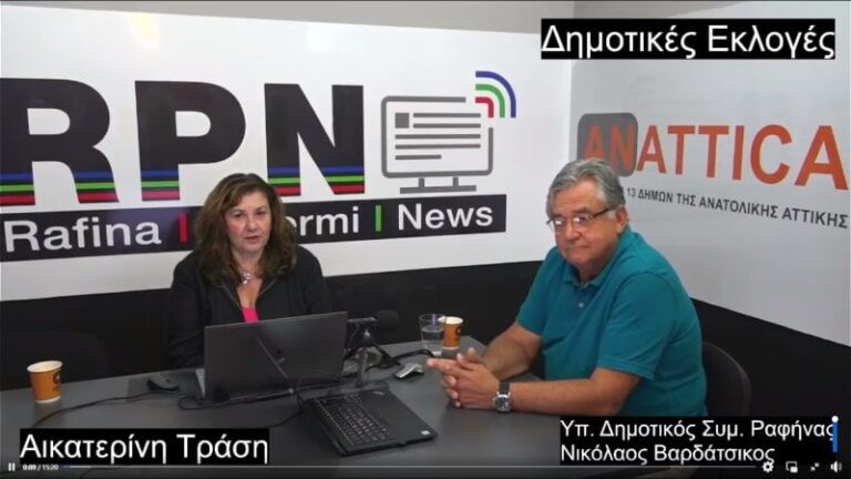 Τι απάντησε ο υποψήφιος δημοτικός σύμβουλος Νικόλαος Βαρδάτσικος από την Καλλιτεχνούπολη στις ερωτήσεις μας (live video)