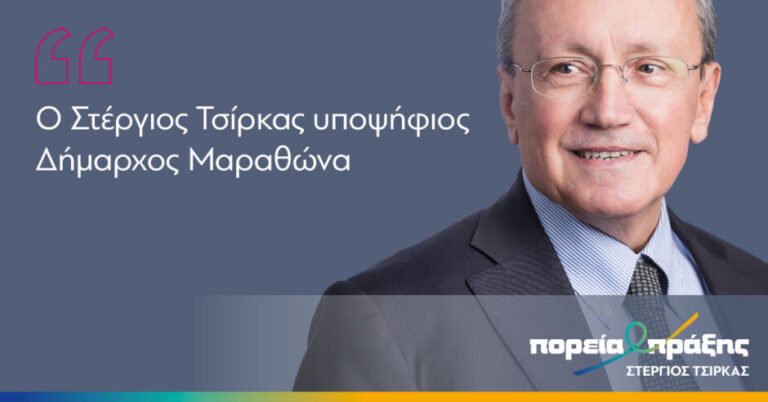 Προσκλήσεις ομιλιών Δημάρχου Μαραθώνος, Στέργιου Τσίρκα