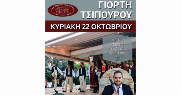 Νέα Μάκρη: Γιορτή τσίπουρου από τους Ηπειρώτες Ν.Μάκρης- Μαραθώνα- Ραφήνας