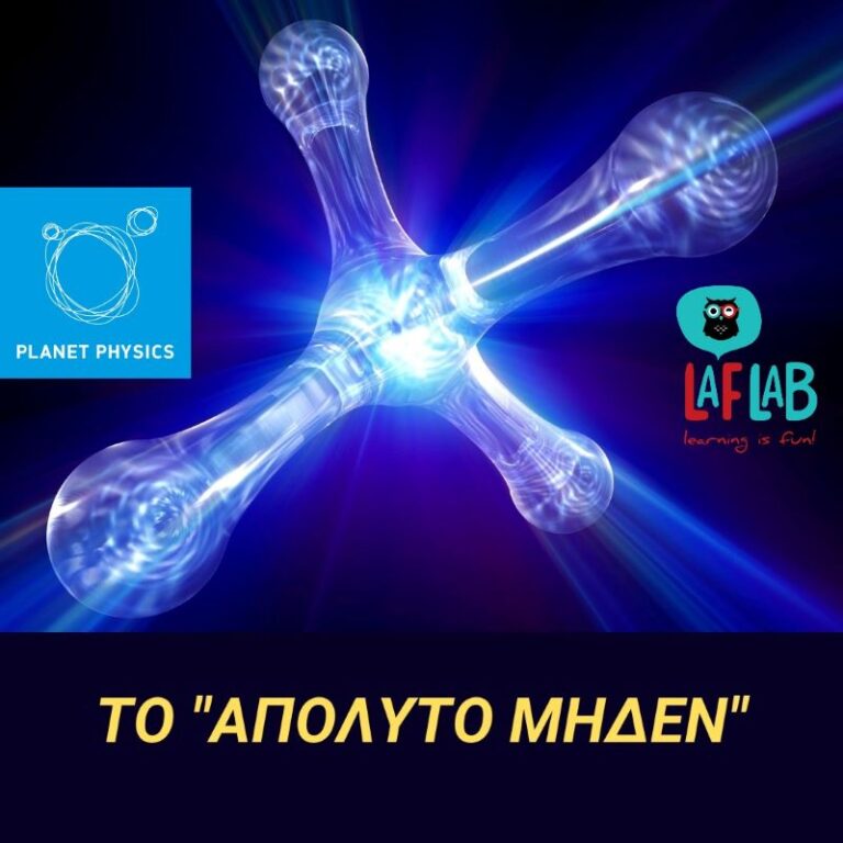 Ραφήνα: Τι θα γίνει την Παρασκευή 10/11 κι ώρα 18.30 στο Laf Lab;