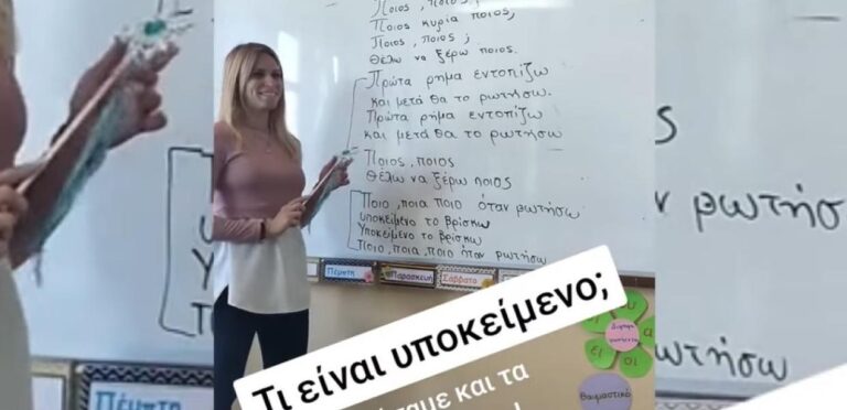 «Τι είναι υποκείμενο;» – Δασκάλα μαθαίνει τους μαθητές με νησιώτικα τραγούδια