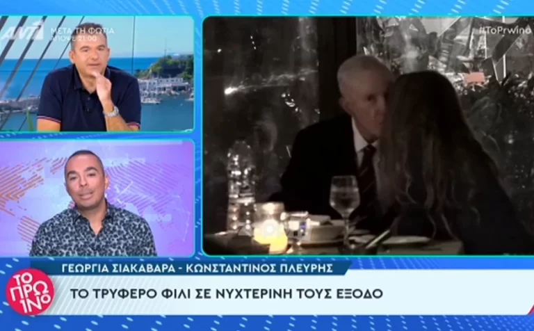 Κωνσταντίνος Πλεύρης – Γεωργία Σιακαβάρα: Τρυφερό φιλί μπροστά στις κάμερες