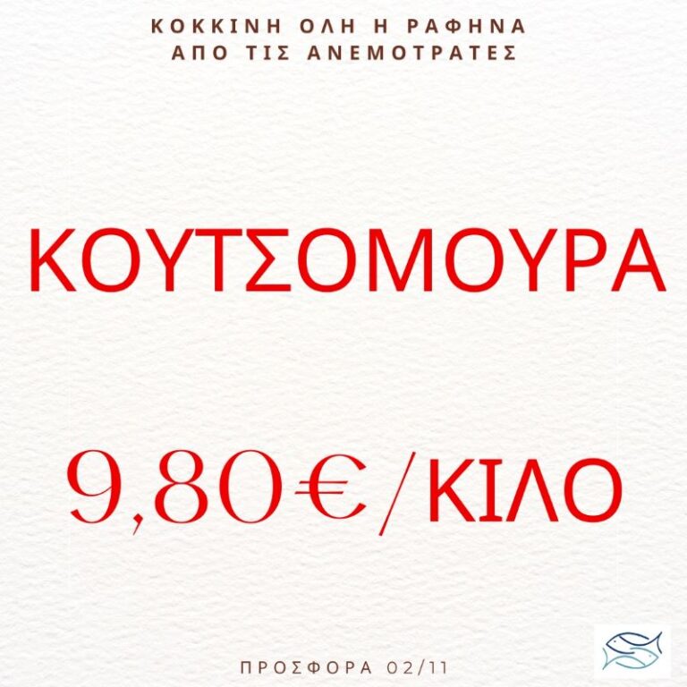 Μόνο για τις 2/11 στη Ραφήνα: Τρελές προσφορές στα ψάρια αύριο στις ”Ανεμότρατες” (βίντεο)
