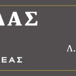 saragoudas_700x150 (2)