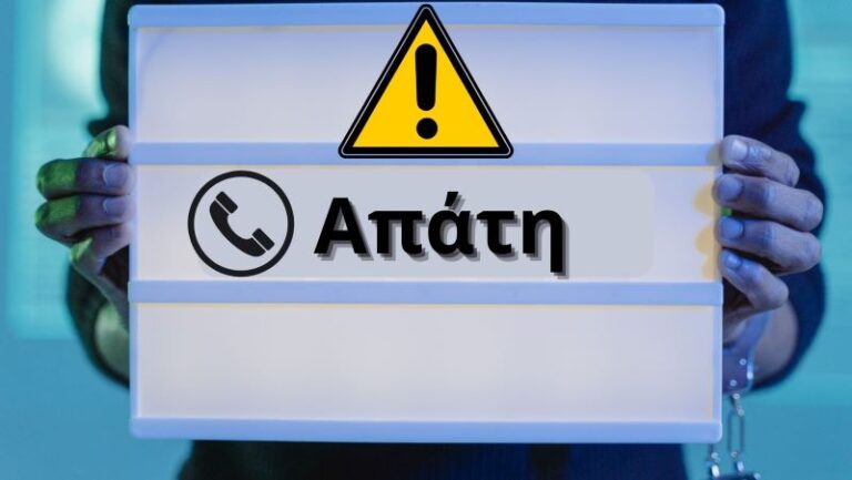 Προσοχή: Δήθεν SMS από τα ΕΛΤΑ «αδειάζουν» λογαριασμούς