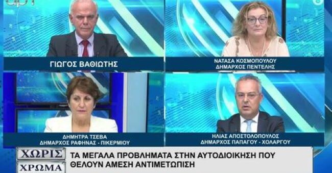 Η Τσεβά ειρωνεύεται το Πικέρμι που την εξέλεξε Δήμαρχο – Η συκοφαντία είναι το όπλο των δειλών – rpn