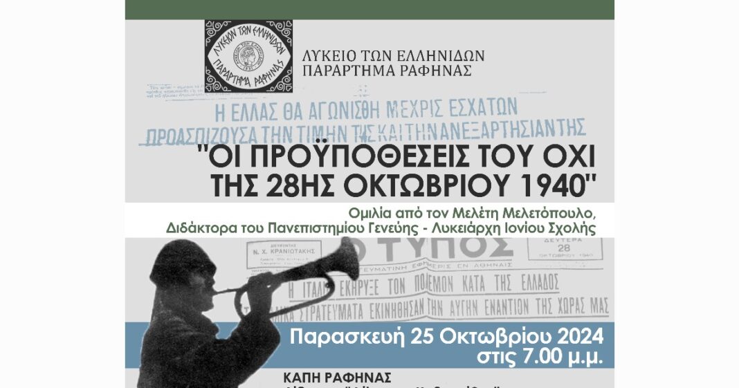Ραφήνα: Το Λύκειο Ελληνίδων Ραφήνας γιορτάζει την 28η Οκτωβρίου – rpn