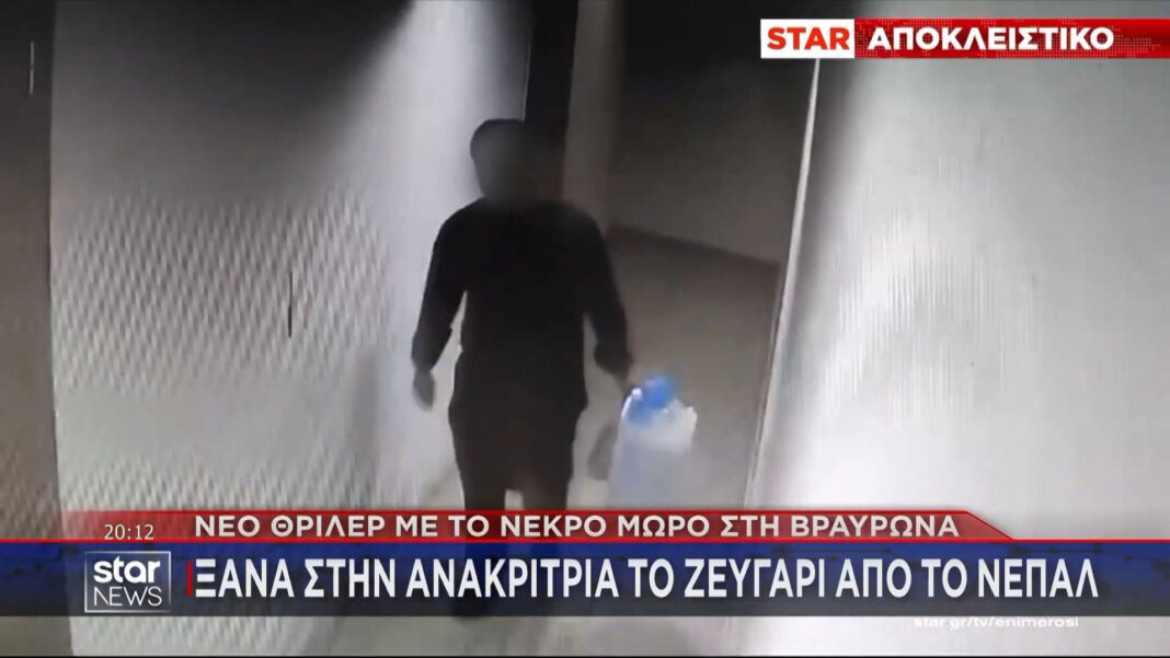 Βραυρώνα: Nέο θρίλερ με το νεκρό βρέφος – Δεν είναι βιολογικός πατέρας ο άνδρας από το Νεπάλ – rpn