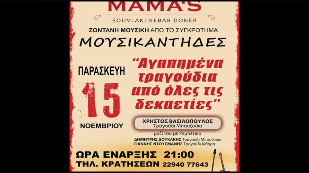 Ραφήνα: Ακόμα μια μαγική βραδιά γεμάτη γεύσεις και μουσικές, όπως παλιά, στο Mamas! – rpn