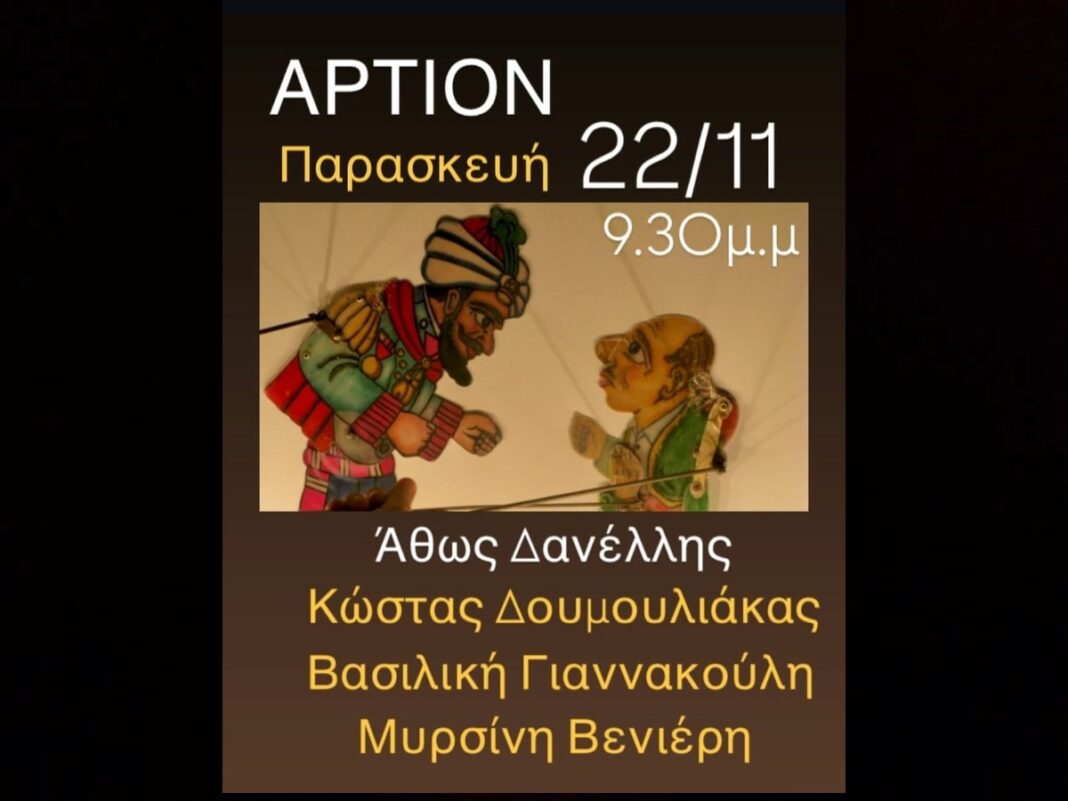 Μάτι: Μια ξεχωριστή διαδραστική μουσική βραδιά στο ”Αρτιον” την Παρασκευή 22/11 – rpn