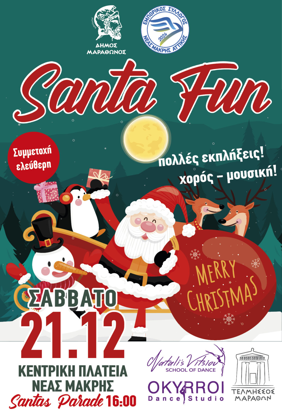 Πολιτισμός & Αθλητισμός Δήμου Μαραθώνος – Εμπορικός Σύλλογος Νέας Μάκρης: Συνδιοργάνωση Εορταστικής Δράσης – rpn