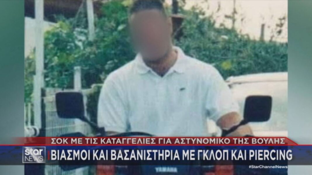 Αστυνομικός Βουλής: Tα βασανιστήρια με γκλοπ και οι βιασμοί – rpn