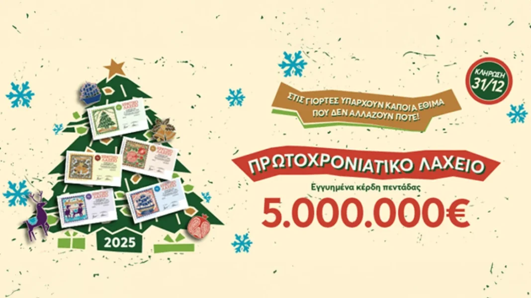 Πρωτοχρονιάτικο λαχείο 2025 – Ολοκληρώθηκε η κλήρωση, δείτε τους αριθμούς που κερδίζουν – rpn