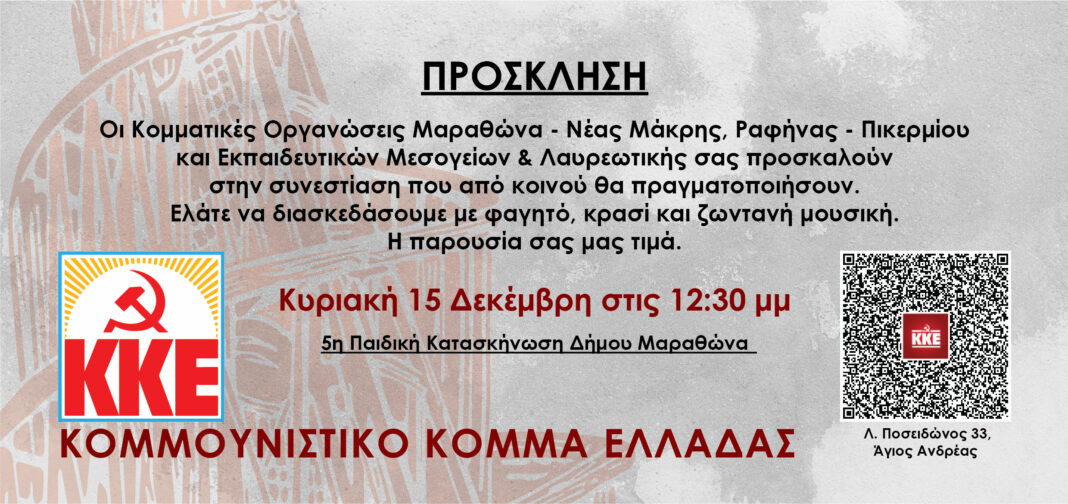 ΚΚΕ: Συνεστίαση των Κομματικών Οργανώσεων στην 5η Κατασκήνωση Δήμου Μαραθώνος – rpn