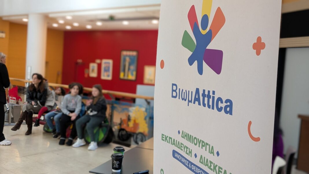 «ΒιωμAttica από την Περιφέρεια Αττικής: Εργαστήρια τέχνης για παιδιά ευάλωτων κοινωνικών ομάδων – rpn