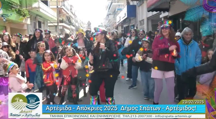 Αποκριά 2025 στην Αρτέμιδα: Μια γιορτή που θα μείνει αξέχαστη!
