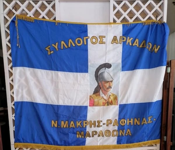 Ο Σύλλογος Αρκάδων Νέας Μάκρης – Μαραθώνα – Ραφήνας κόβει την βασιλόπιτα – RPN