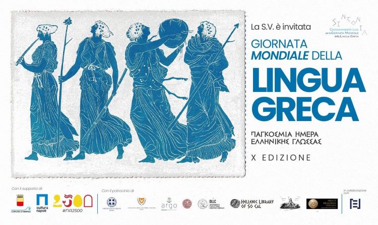 Το 1ο Γυμνάσιο Νέας Μάκρης στη Νάπολη, για την παγκόσμια ημέρα Ελληνικής Γλώσσας – RPN