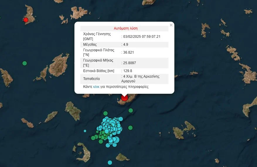 Σεισμός 4,9 Ρίχτερ ανοιχτά της Αμοργού – RPN